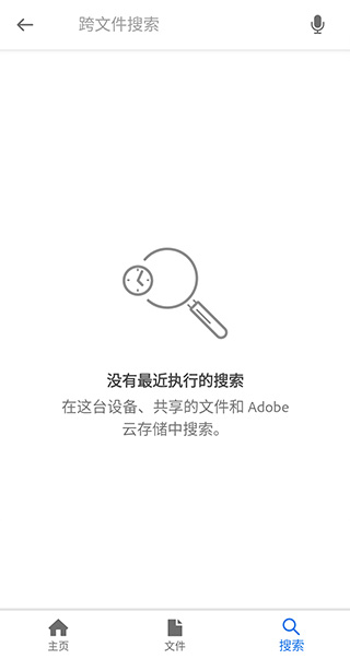adobe acrobat手機版界面展示2