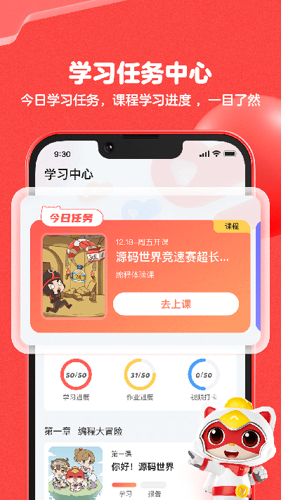 編程貓手機版界面展示2