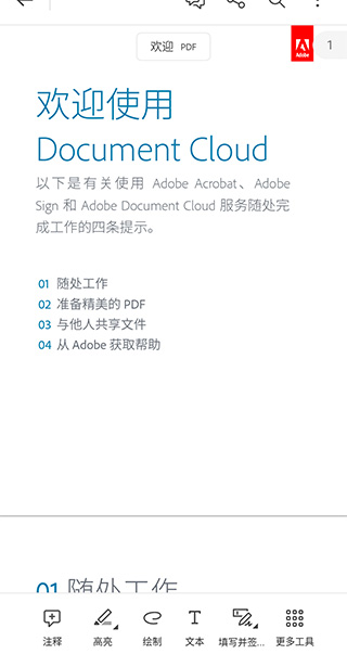 adobe acrobat手機版界面展示2