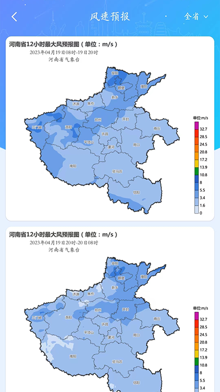 河南天象app界面展示2