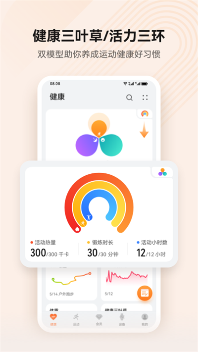華為運動健康手環app界面展示2