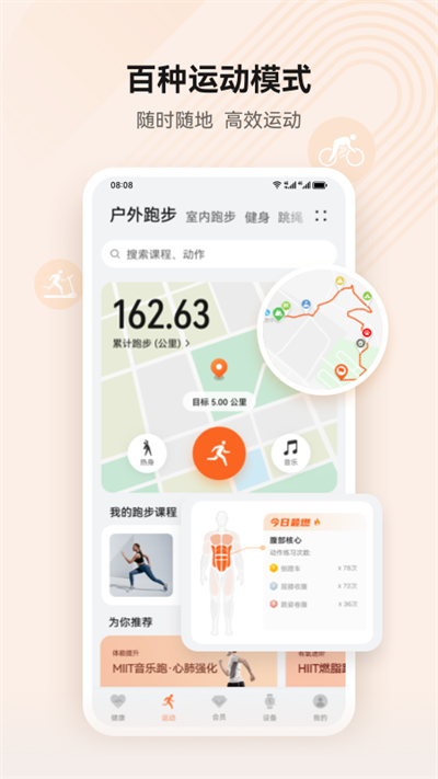 華為運動健康手環app界面展示2