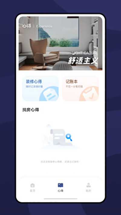 樂享家app界面展示2