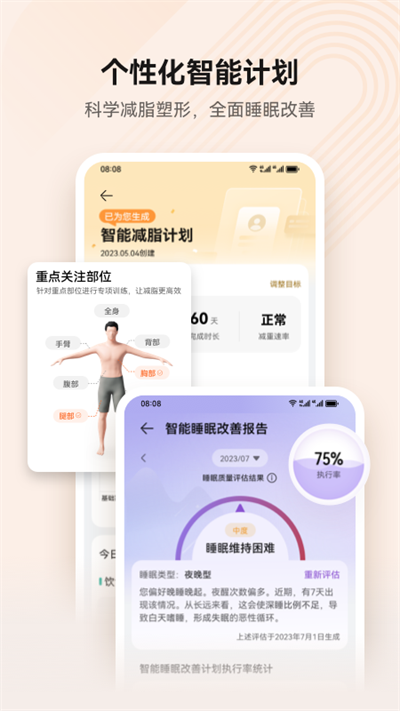 華為運動健康手環app界面展示2