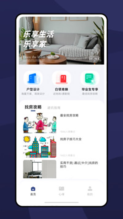 樂享家app界面展示2