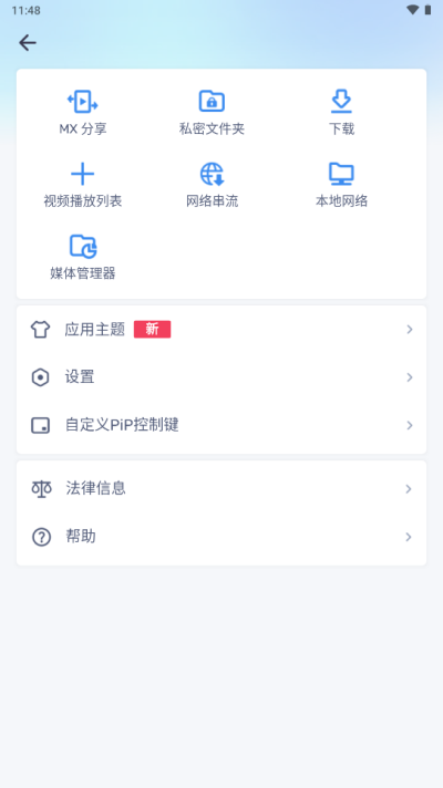 Mx播放器手機版界面展示2