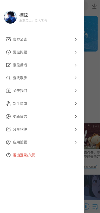 樂享音樂app界面展示2