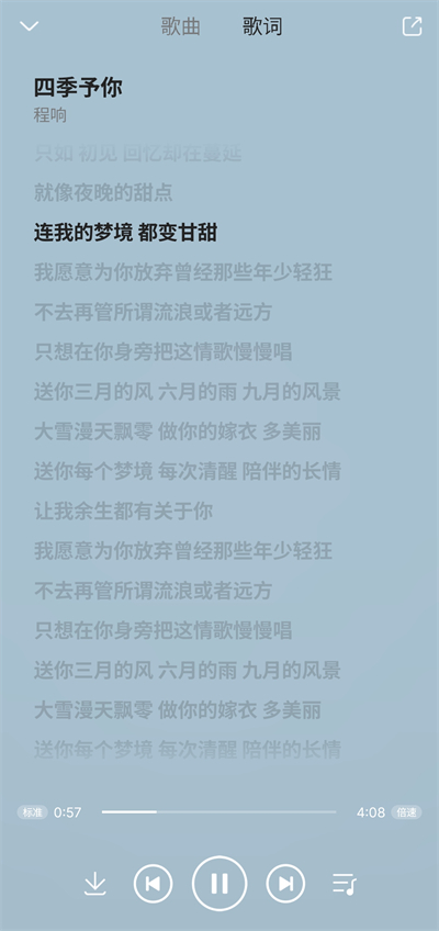 樂享音樂app界面展示2