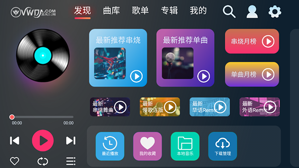 清風DJ車機版界面展示2