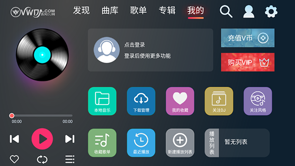 清風DJ車機版界面展示2
