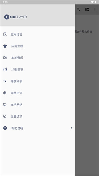 MX Player中文版界面展示2