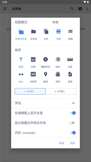 MX Player中文版界面展示2