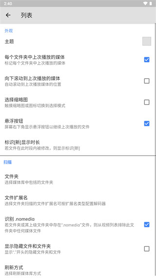 MX Player中文版界面展示2