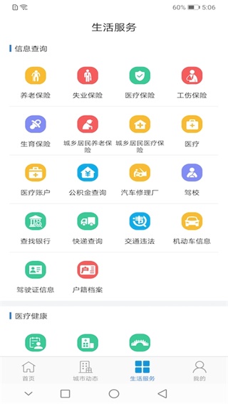 泰興一卡通app界面展示2