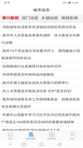 泰興一卡通app界面展示2