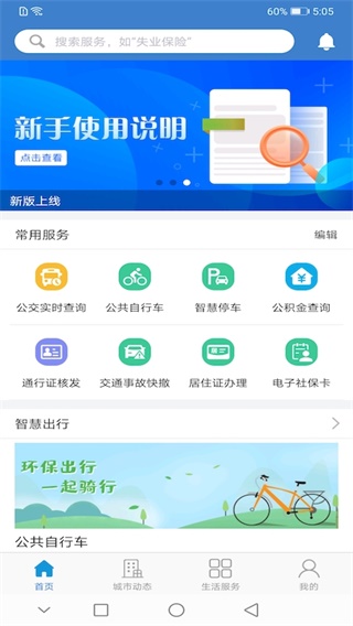 泰興一卡通app界面展示2