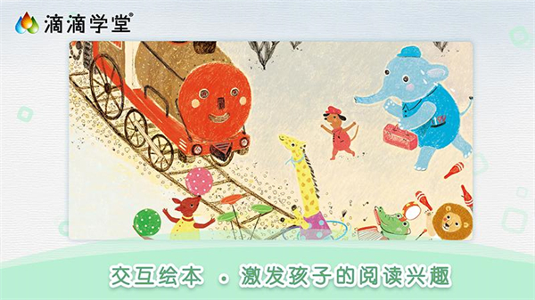 滴滴學堂app界面展示2