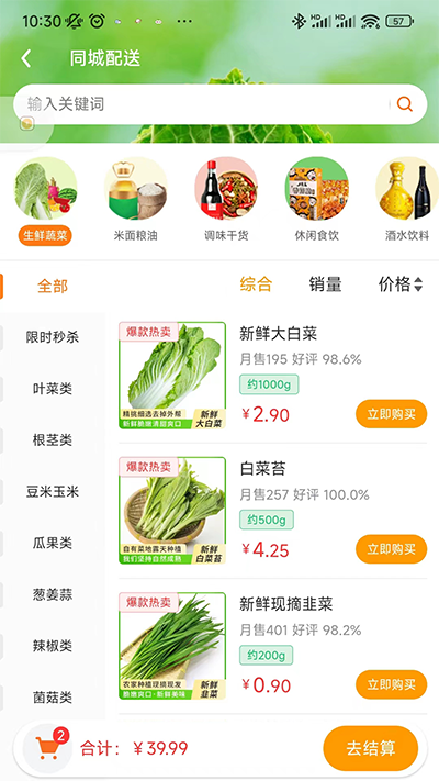 鮮家班app官方版界面展示2