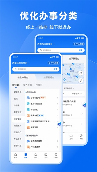 浙江政務(wù)服務(wù)網(wǎng)app界面展示2