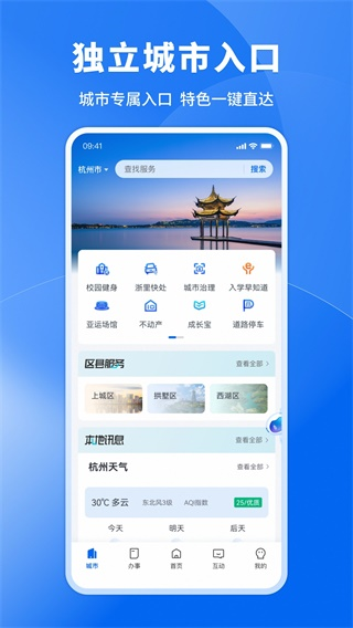 浙江政務(wù)服務(wù)網(wǎng)app界面展示2