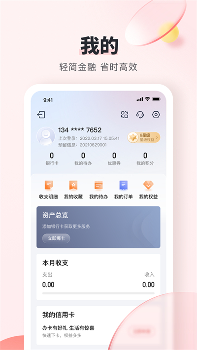 锦州银行app官方版截图0