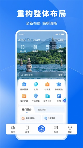 浙江政務(wù)服務(wù)網(wǎng)app界面展示2