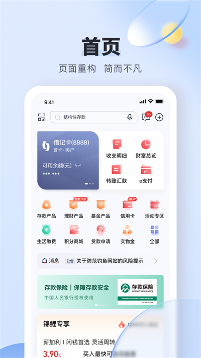 锦州银行app官方版截图2
