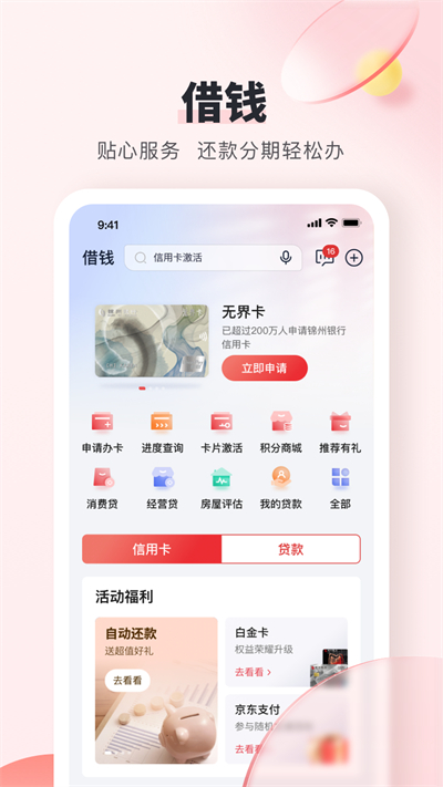 锦州银行app官方版截图3