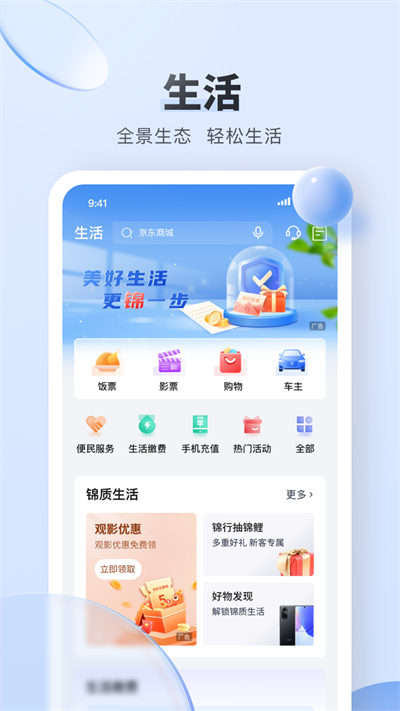 锦州银行app官方版截图4