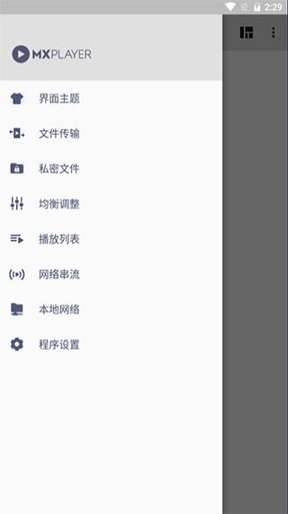 mx播放器安卓版界面展示2