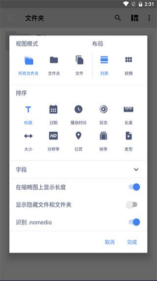 mx播放器安卓版界面展示2