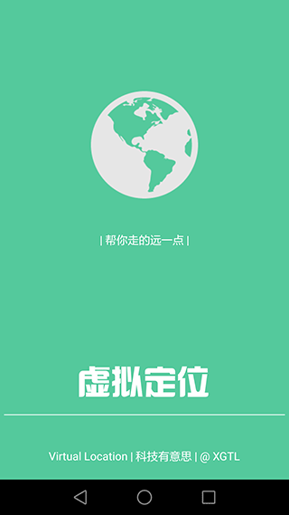虛擬定位精靈最新版本2025界面展示2