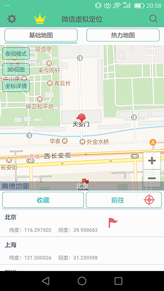 虛擬定位精靈最新版本2025界面展示2
