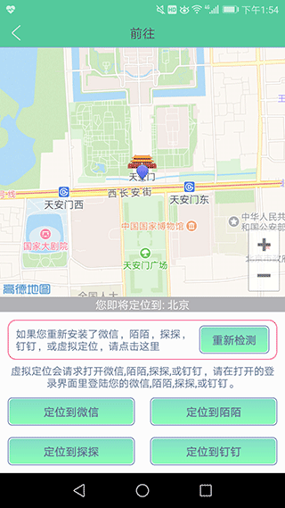 虛擬定位精靈最新版本2025界面展示2
