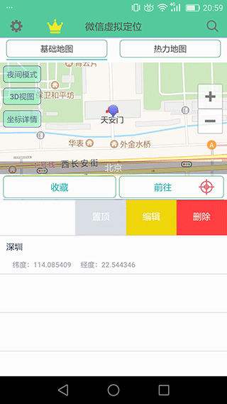 虛擬定位精靈最新版本2025界面展示2