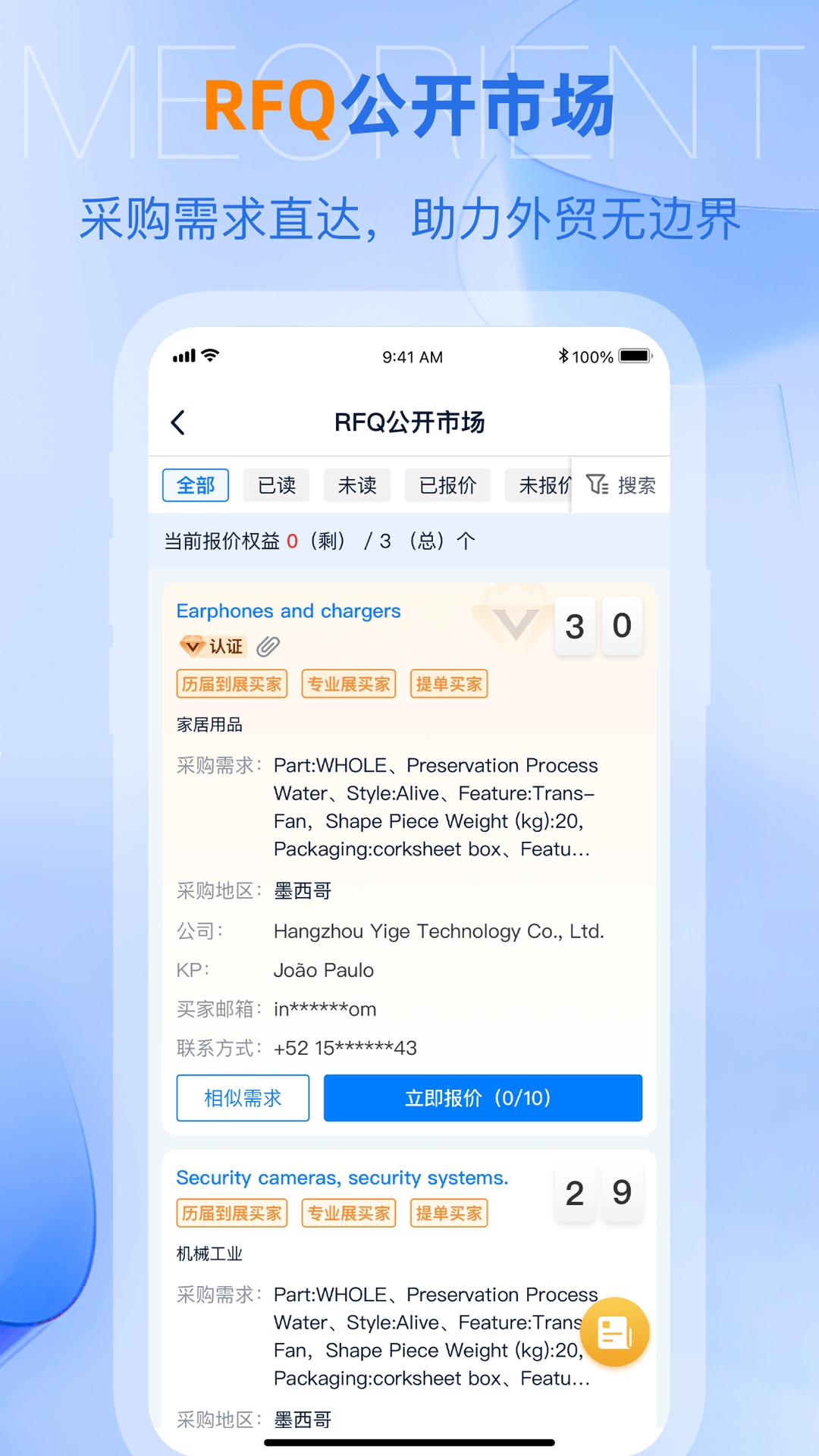 網(wǎng)展貿(mào)app官方版界面展示2