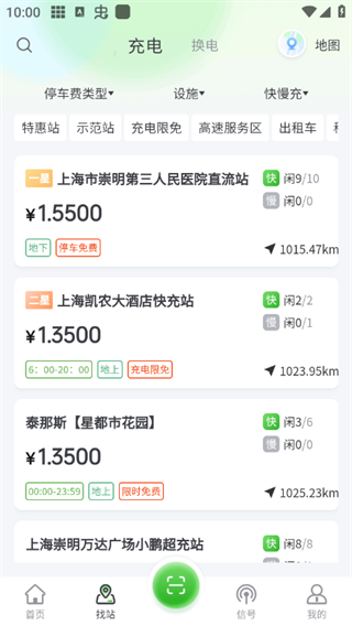 聯聯充電pro最新版界面展示2