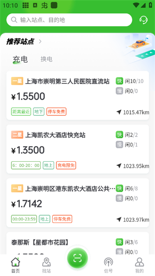 聯聯充電pro最新版界面展示2