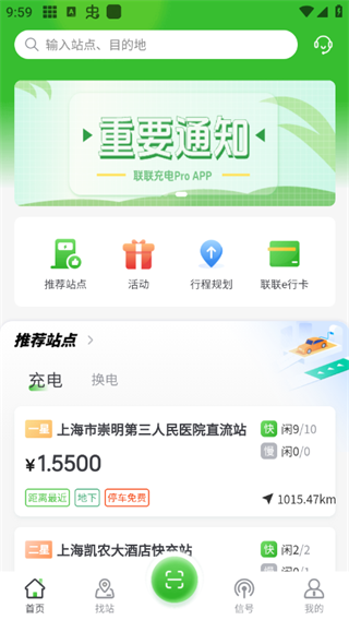 聯聯充電pro最新版界面展示2