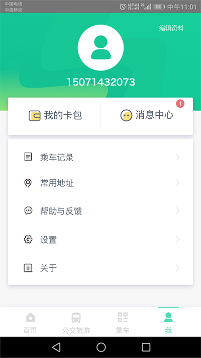 石家莊智慧公交界面展示2