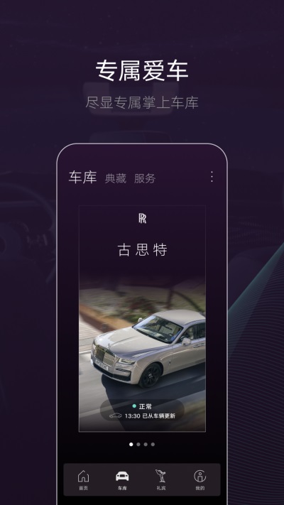 勞斯萊斯app官方版界面展示2