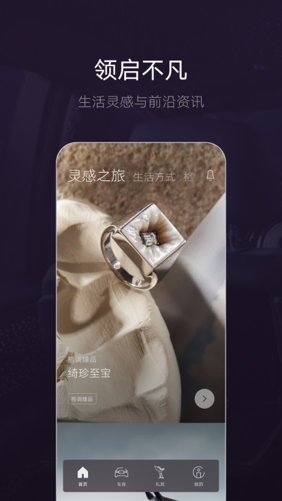 勞斯萊斯app官方版界面展示2