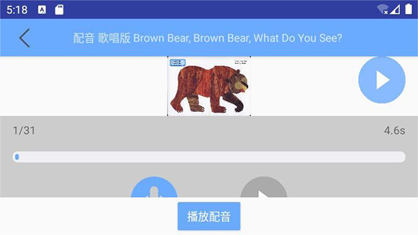有聲英語繪本app界面展示2