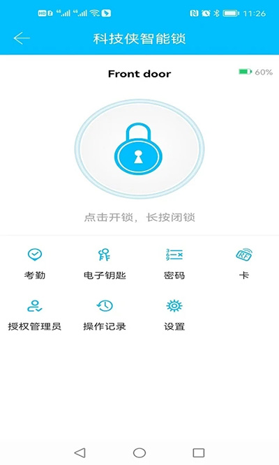通通鎖app界面展示2