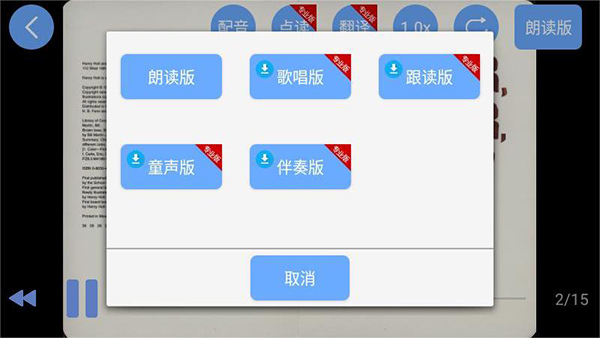 有聲英語繪本app界面展示2