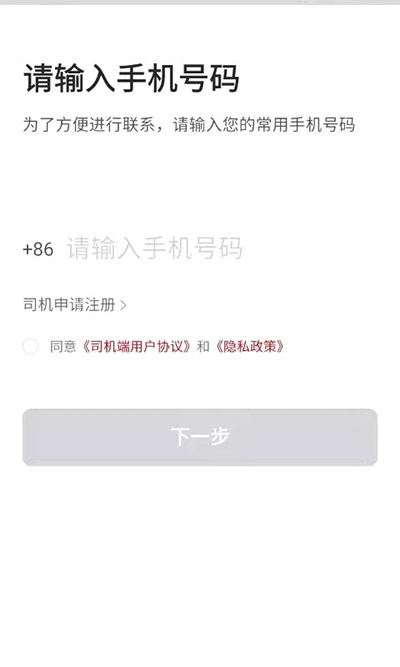 博度司機界面展示2