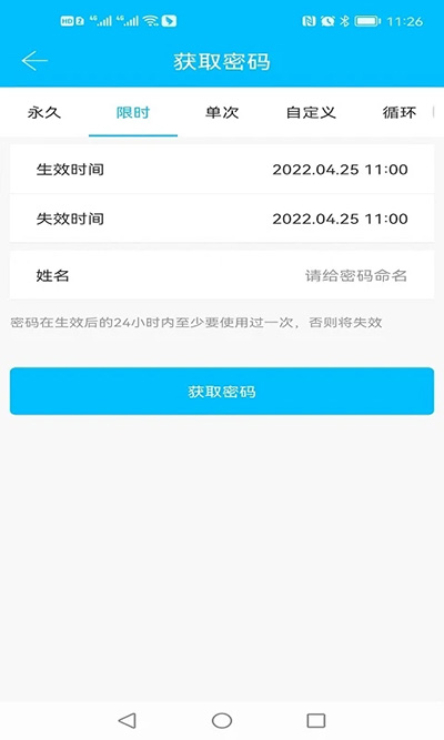 通通鎖app界面展示2