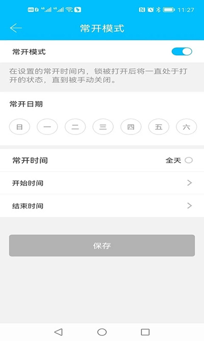 通通鎖app界面展示2