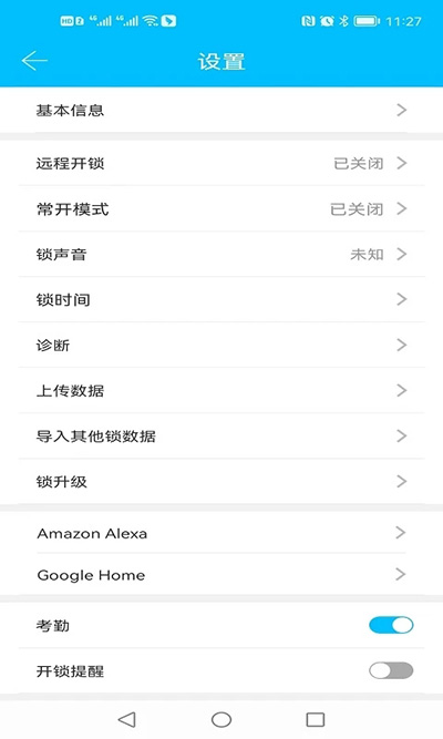 通通鎖app界面展示2