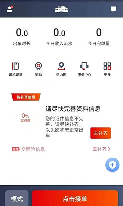博度司機界面展示2